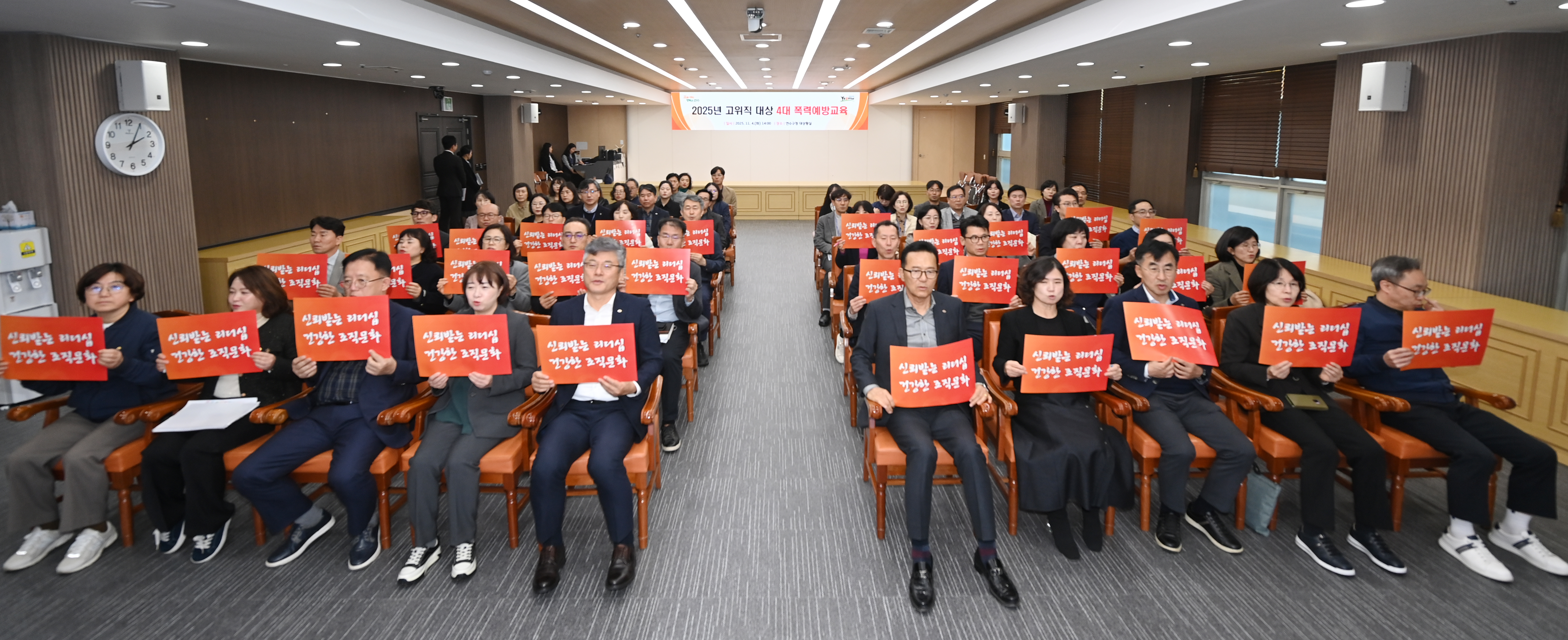 연수구는 지난 4일 구청 대상황실에서 5급 이상 고위직 공무원 60명을 대상으로 4대 폭력 및 신종 범죄예방 교육을 했다